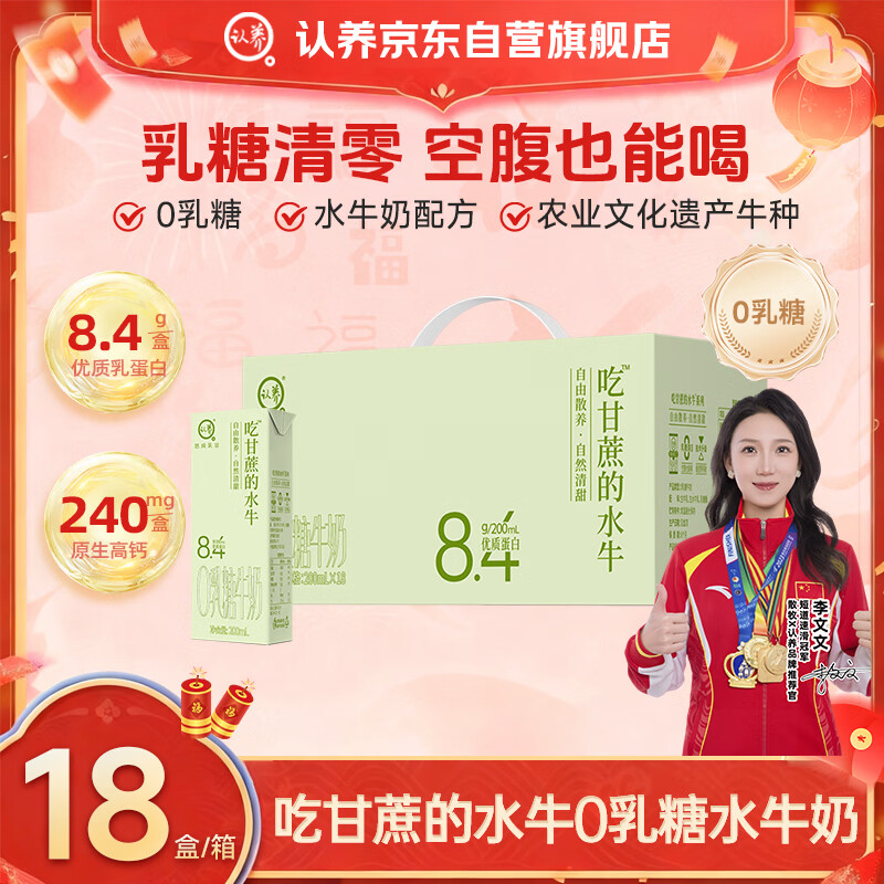 认养0乳糖水牛奶200mL*18盒 30.93元 - 86线报 认养0乳糖水牛奶200mL*18盒 30.93元 - 86线报