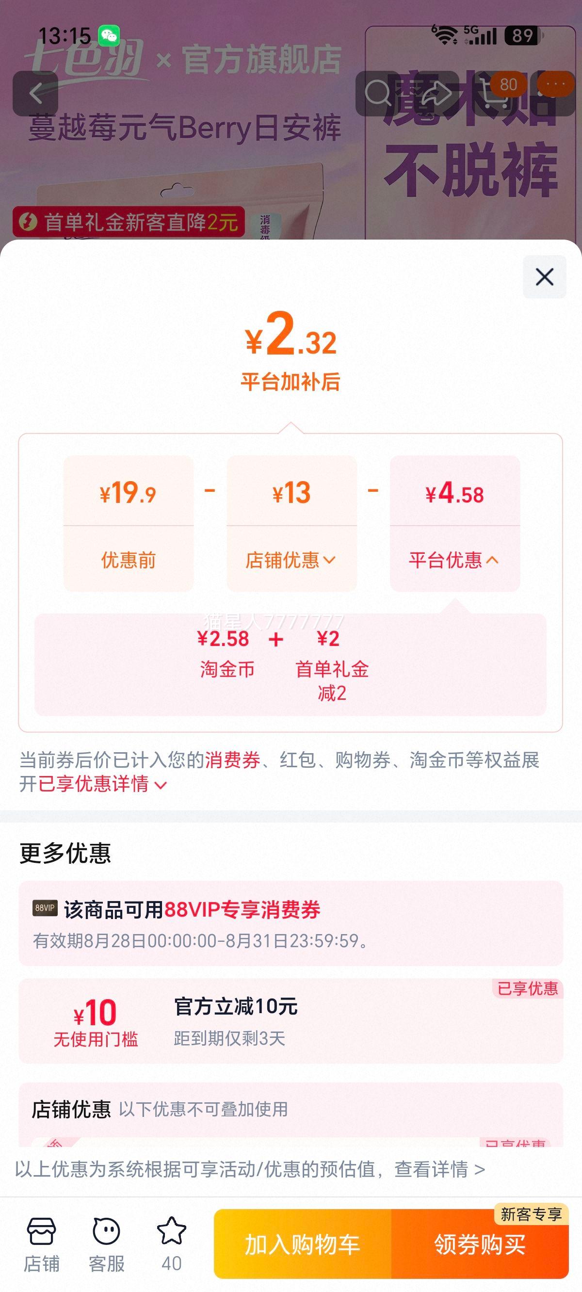 七色羽蔓越莓日安裤免脱魔术粘贴早安裤3片 2.32元 - 86线报