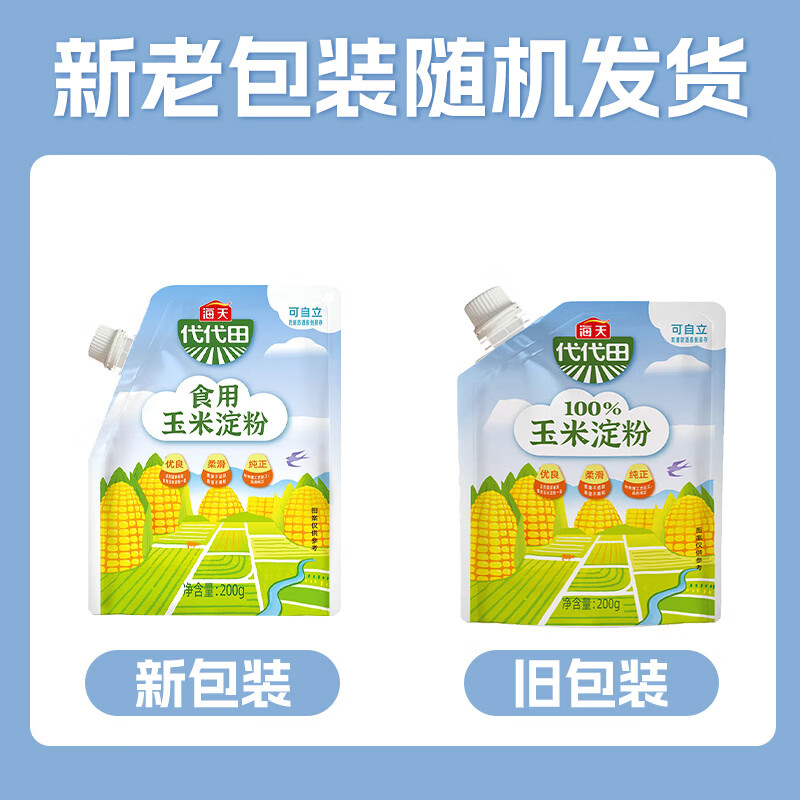 海天玉米淀粉200g生粉烹调勾芡食用蛋糕面包烘焙原料调味品 1元 - 线报酷