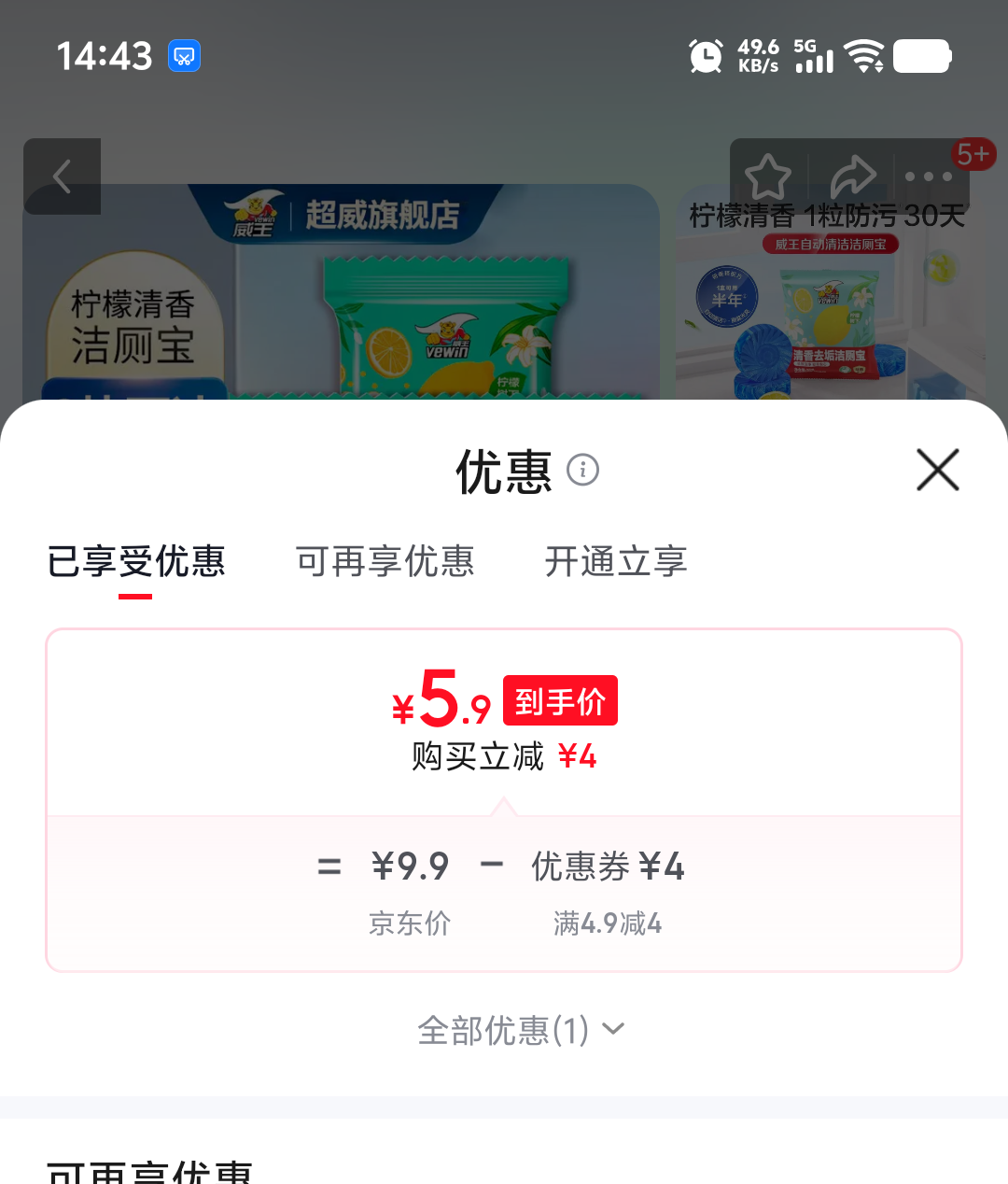 超威威王蓝泡泡洁厕宝柠檬香型3块装耐冲900次 5.9元 - 86线报