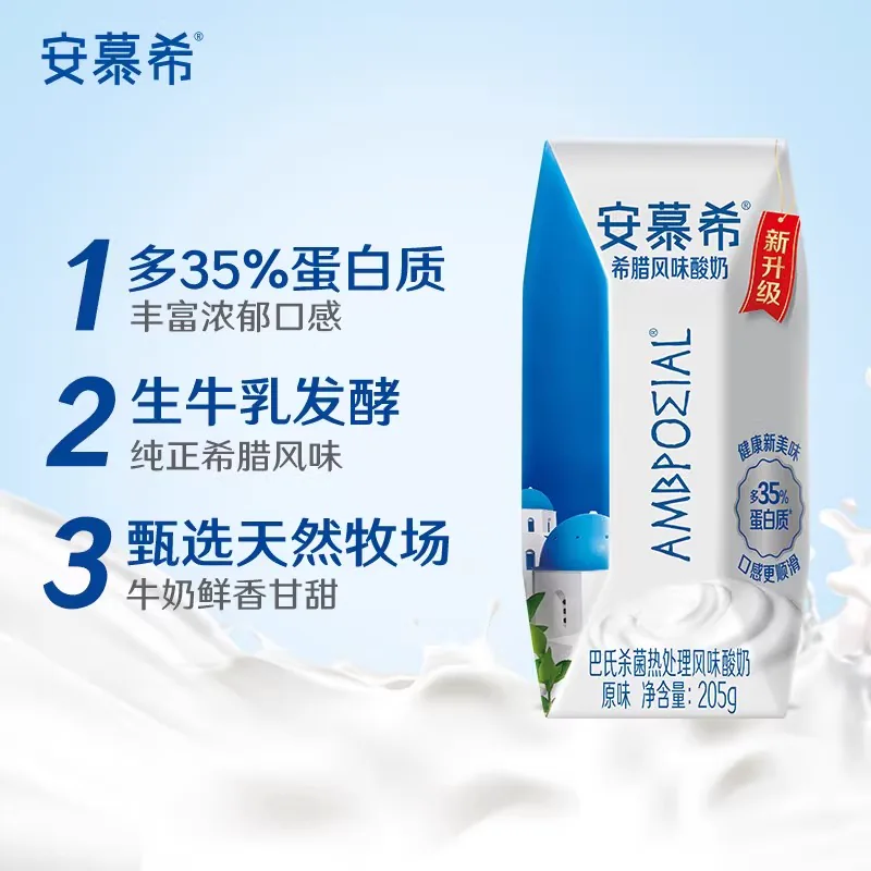 安慕希希腊风味酸奶原味205g×10盒 16.13元 - 86线报