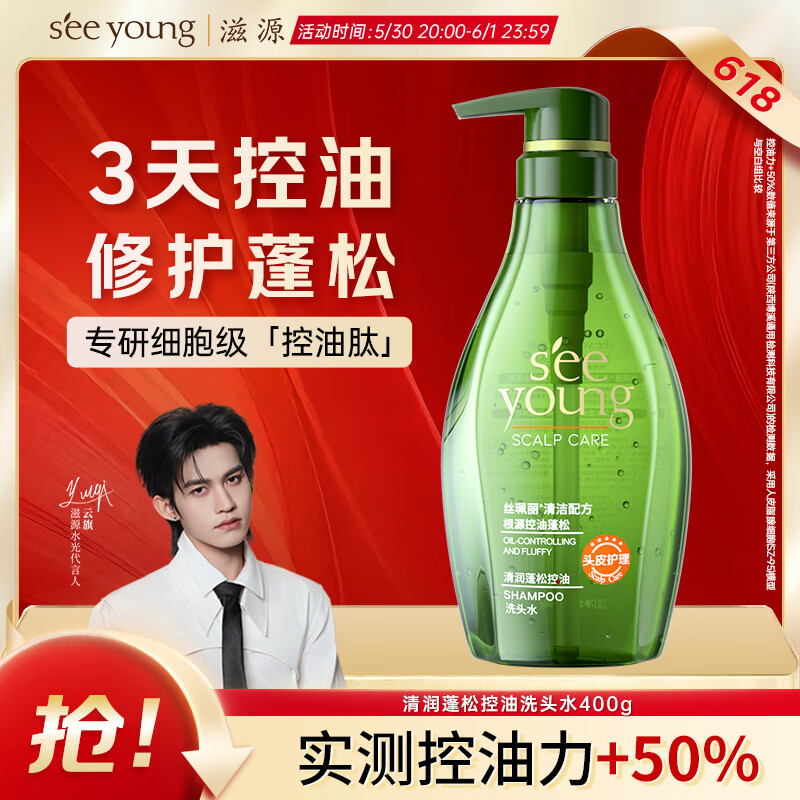 滋源控油蓬松无硅油洗发水400g 15.8元 - 86线报