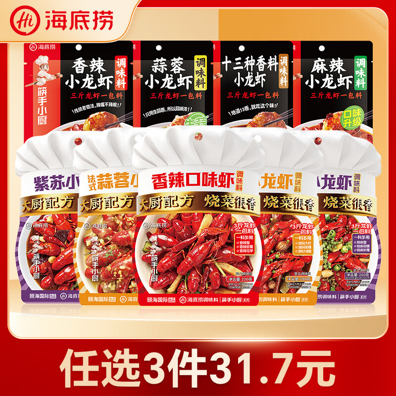海底捞热销爆款蒜蓉小龙虾调料320g任选3件 7.06元 - 86线报 海底捞热销爆款蒜蓉小龙虾调料320g任选3件 7.06元 - 86线报