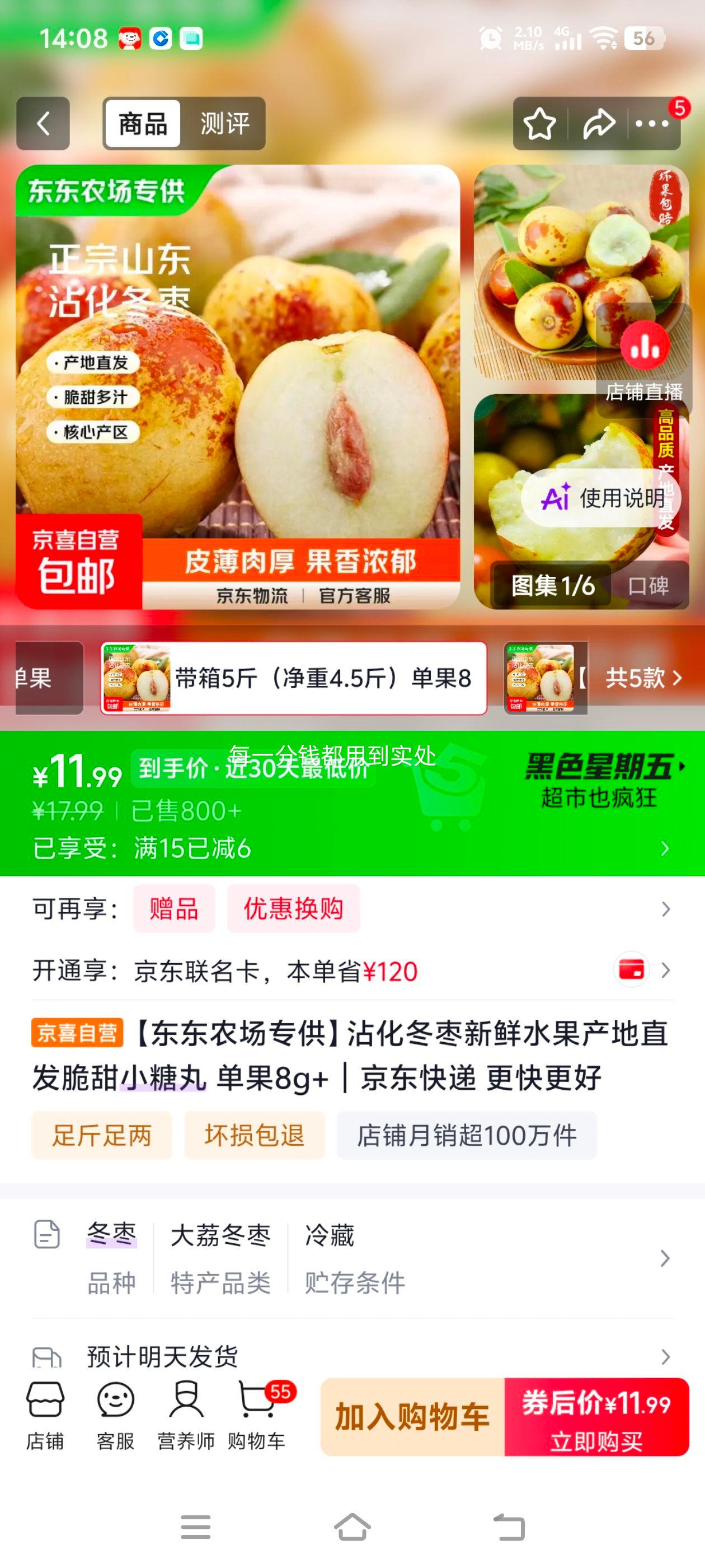东东农场沾化冬枣5斤装 11.99元 - 86线报