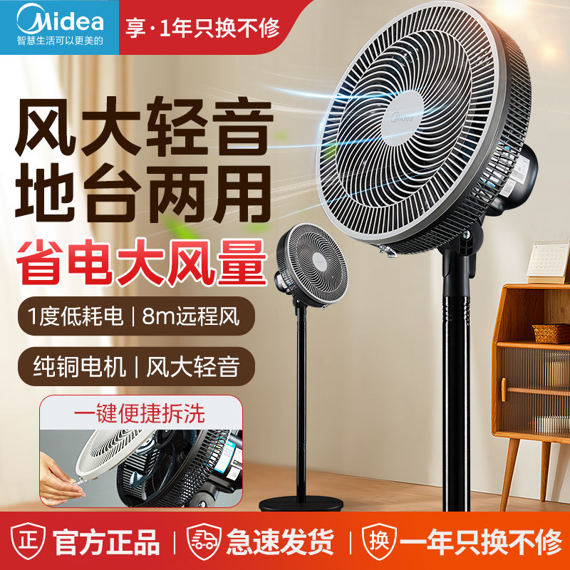 美的电风扇金属网罩轻音低噪七叶大风力省电新款落地扇FSA35SPH 112.9元 - 线报酷