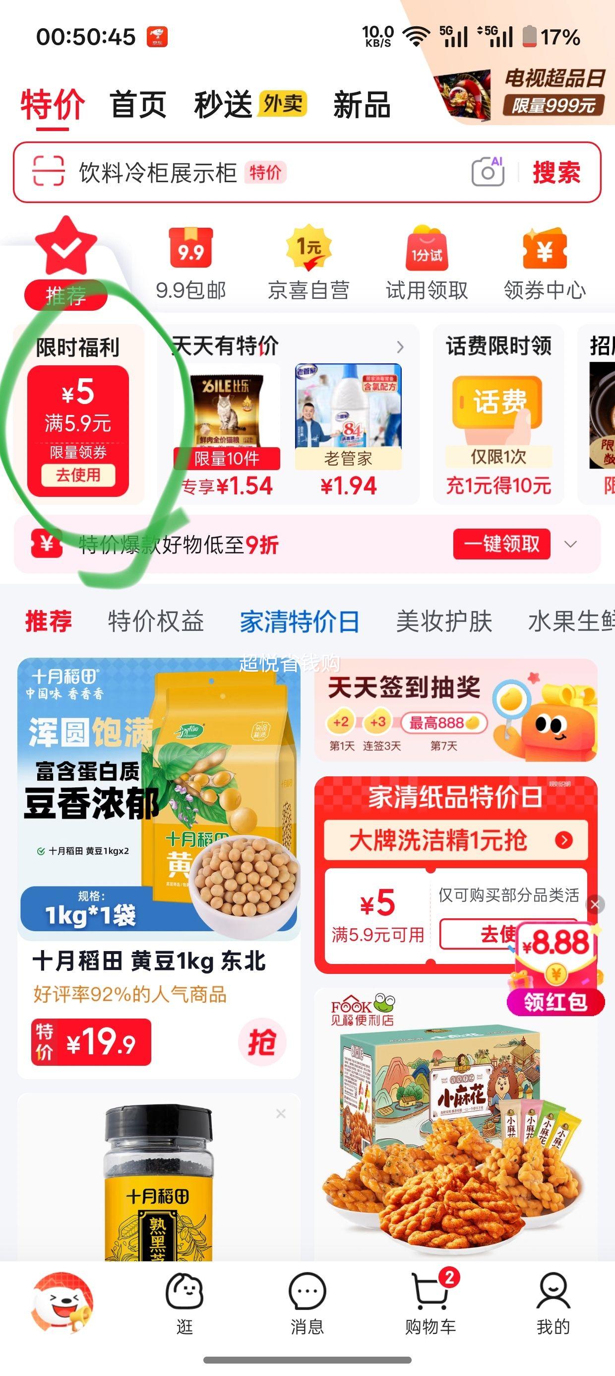 贝因美乌木玫瑰香氛洗衣液300g×2袋 1.9元 - 86线报