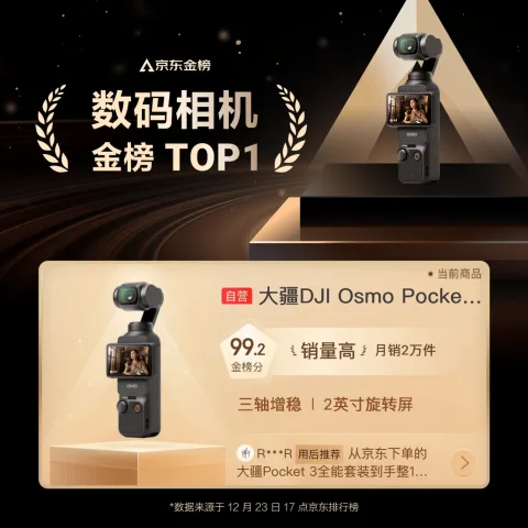 京东PLUS：大疆 Osmo Pocket 3 一英寸口袋云台相机 标准版 券后2153.02元 图片 1