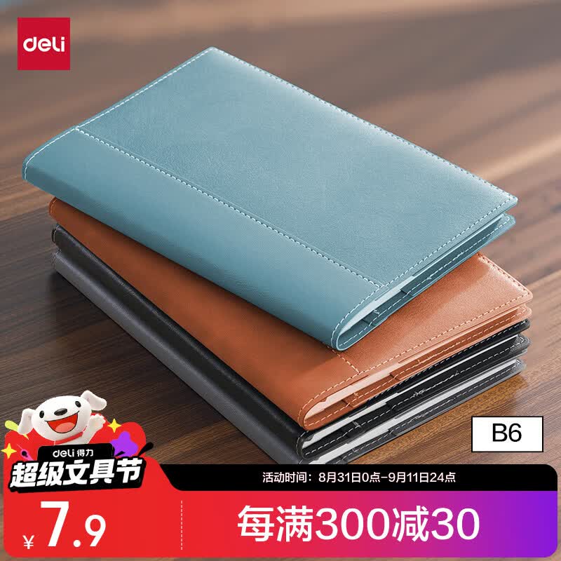 得力B6拼接皮面本蓝色96张笔记本 1.33元 - 美泡泡 得力B6拼接皮面本蓝色96张笔记本 1.33元 - 美泡泡