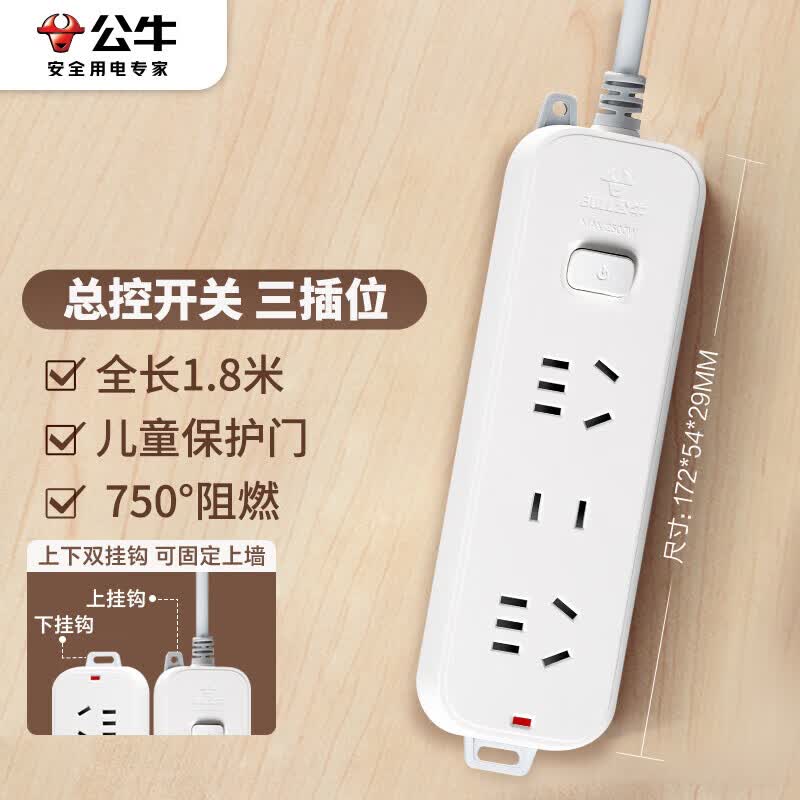 公牛 GN-B3120 3位总控 1.8米 插座 24.9元 - 86线报