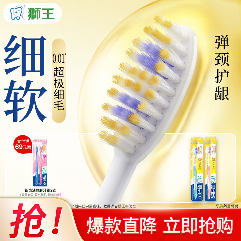 狮王细齿洁系列弹力护龈软毛经典牙刷2支/装 6.18元 - 86线报 狮王细齿洁系列弹力护龈软毛经典牙刷2支/装 6.18元 - 86线报