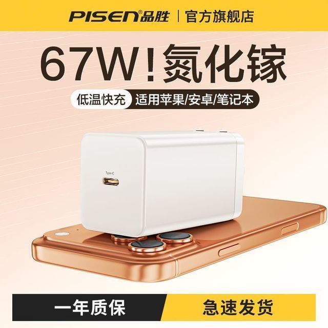 品胜67W快充氮化镓充电器 34.51元 - 折送网