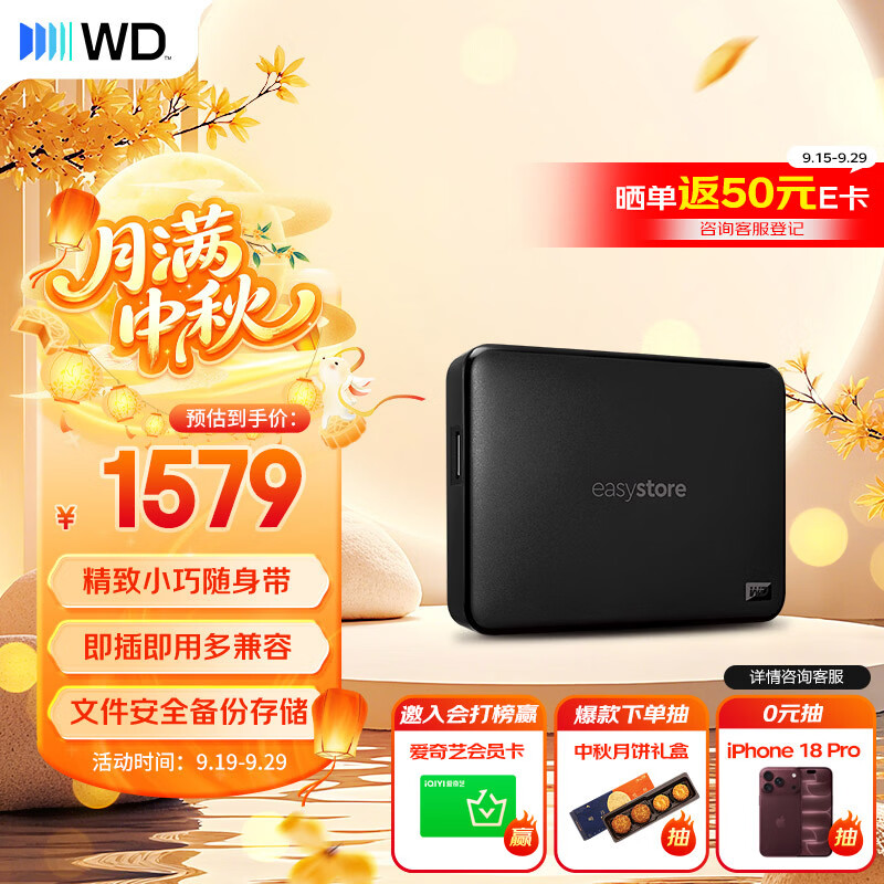 西部数据 easystore系列 5TB USB3.0 2.5英寸移动机械硬盘 1377元 - 86线报