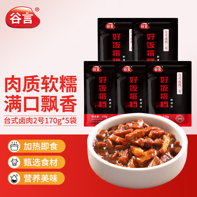 谷言预制菜料理包台式卤肉2号170克*5袋 14.86元 - 86线报