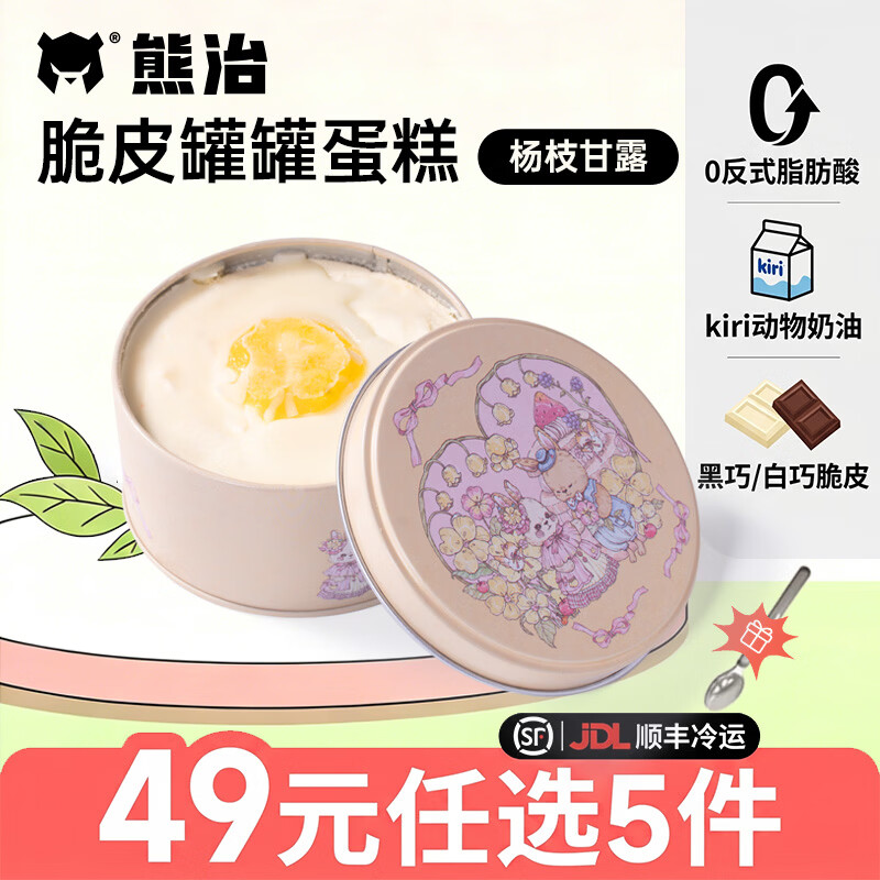熊治4寸脆皮动物奶油罐罐蛋糕杨枝甘露110g/罐 7.8元 - 86线报