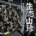 限移动端、88VIP：北大荒 东北秋木耳黑木耳100g 9.94元（淘金币可抵0.96元起） 图片 1