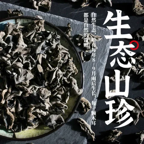 限移动端、88VIP：北大荒 东北秋木耳黑木耳100g 9.94元（淘金币可抵0.96元起） 图片 1