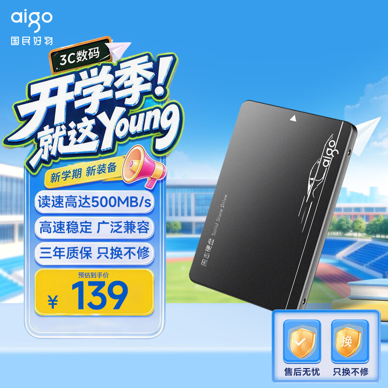 爱国者S500SATA固态硬盘128GB SATA3.0 139元 - 线报酷