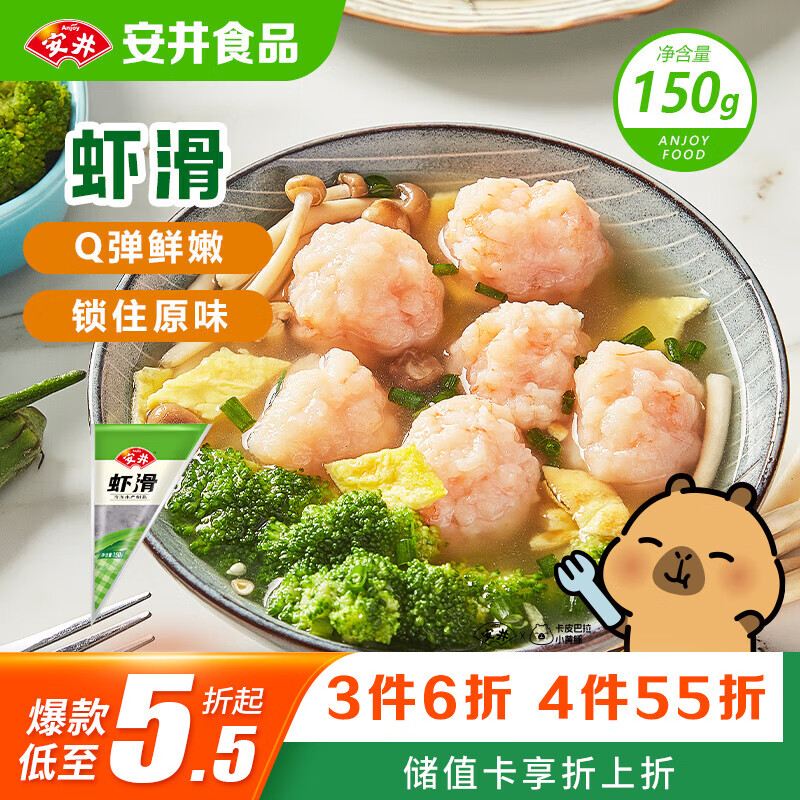 安井虾滑150g 15.48元 - 86线报