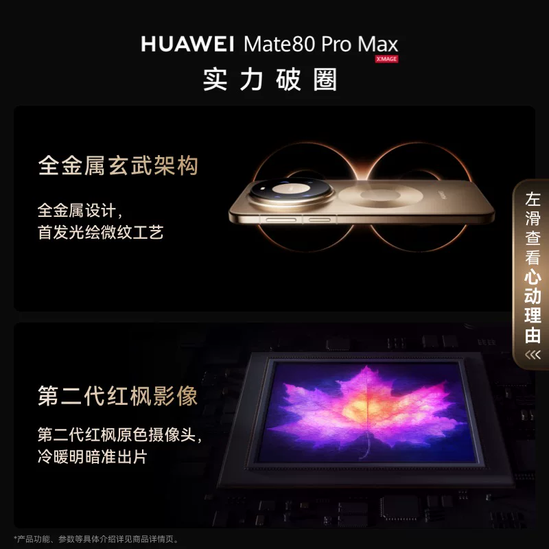 华为HUAWEI Mate 80Pro - 86线报