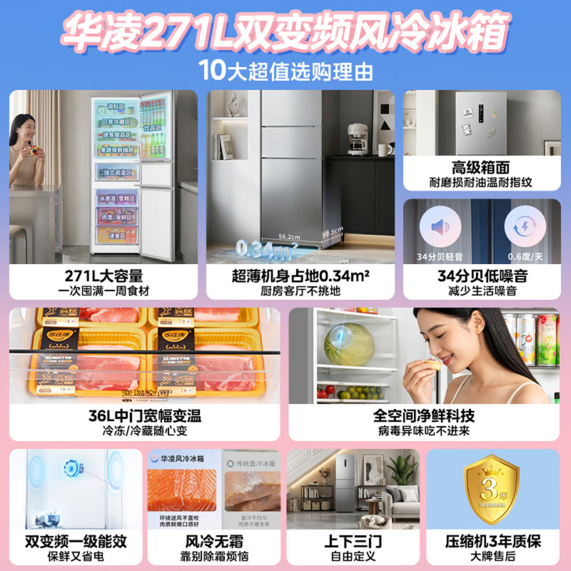 华凌美的冰箱出品华凌271L三门冰箱一级能效超薄双净化风冷无霜HR-282WTP 1099.05元 - 86线报