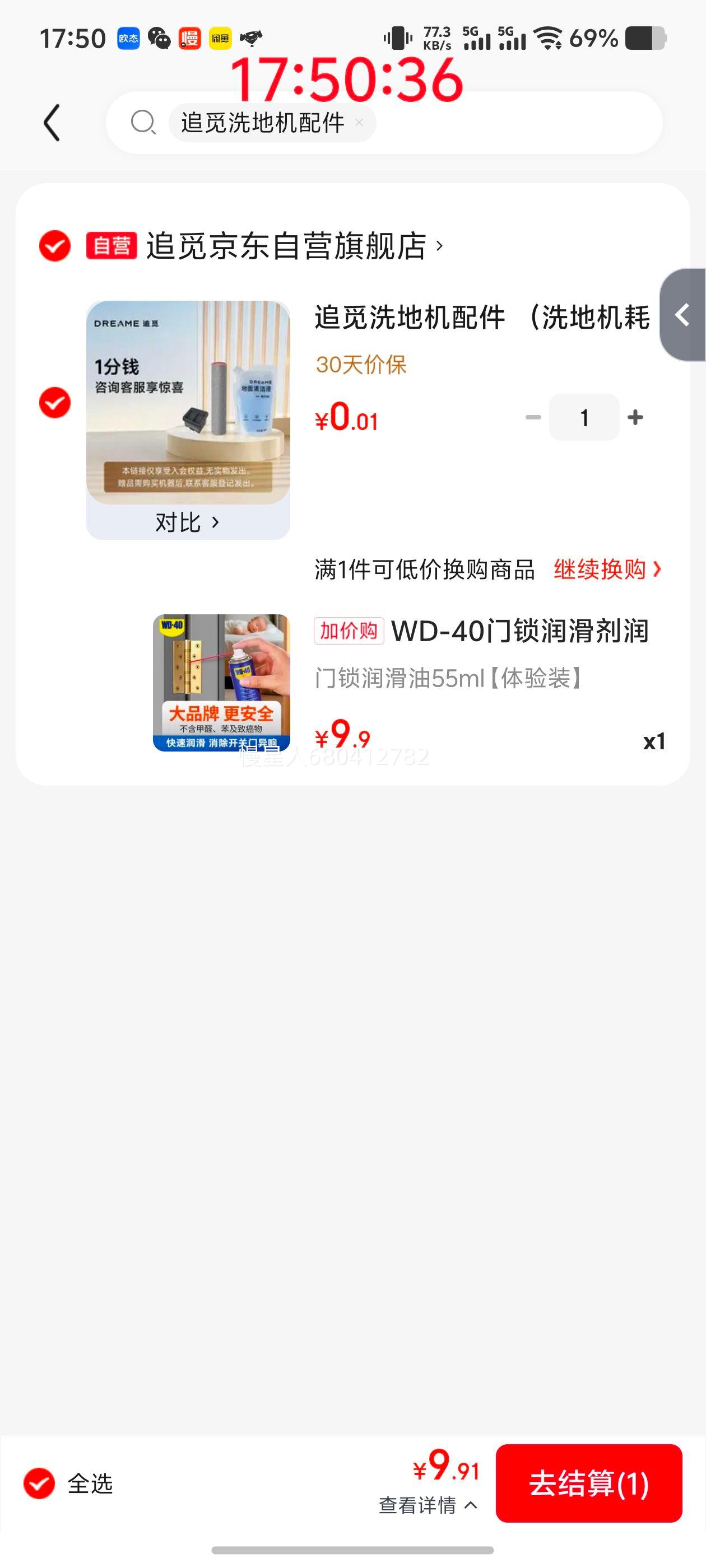 WD-40强力除锈剂40ml 9.9元 - 86线报