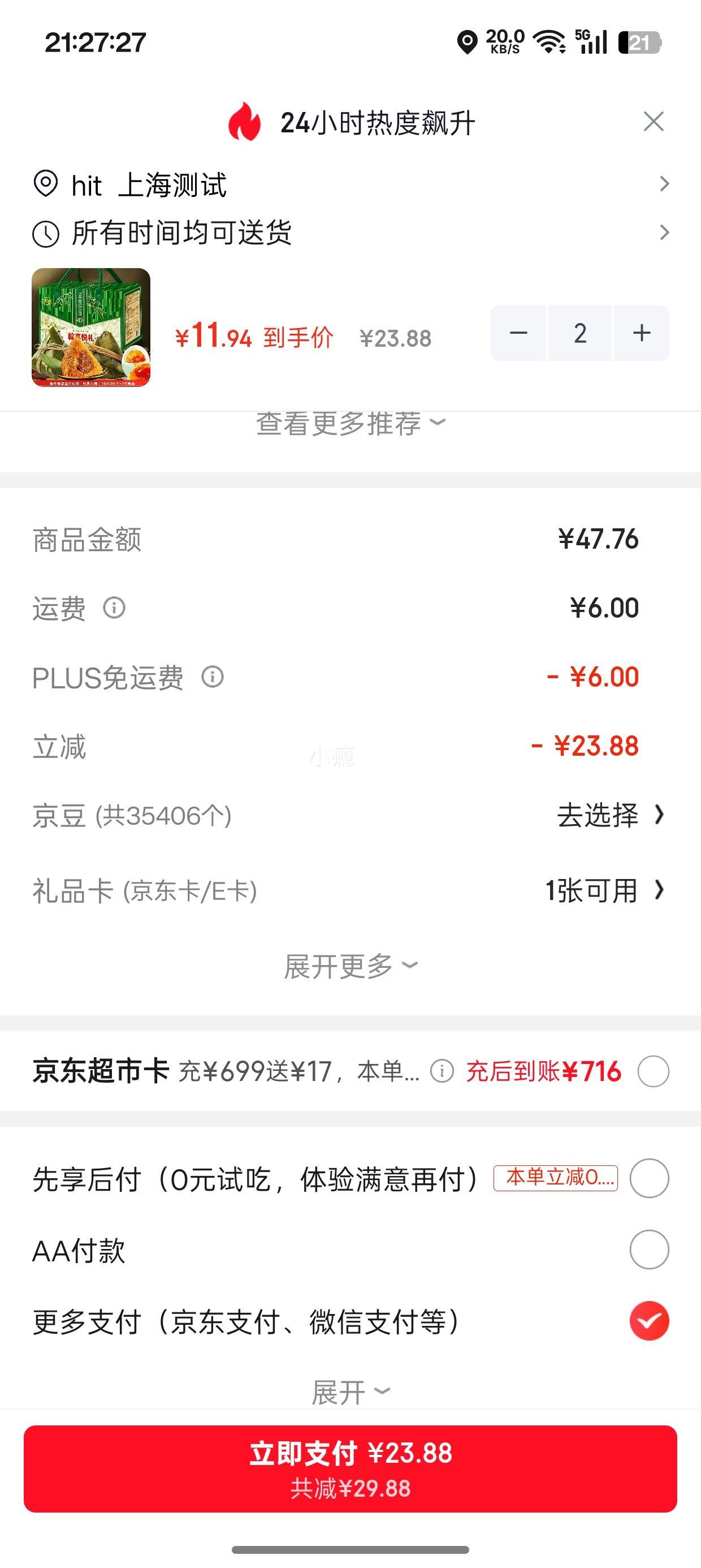 三辉麦风端午粽子礼盒1080g*2件 23.88元 - 86线报