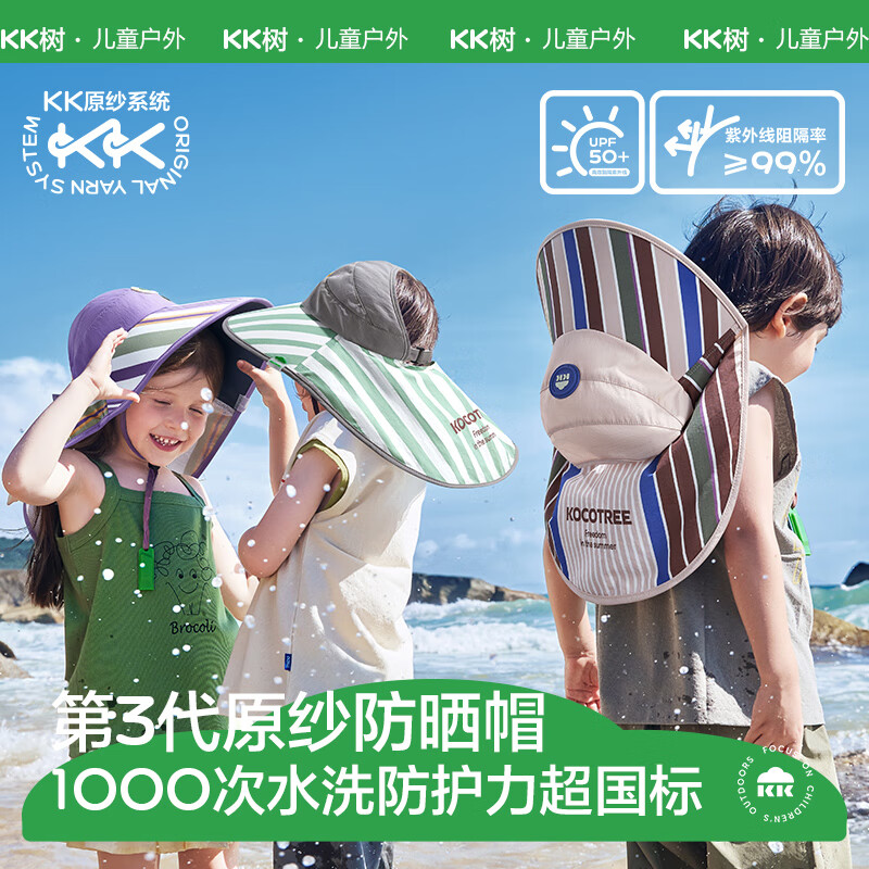 kk树黑胶儿童防晒帽防紫外线宝宝遮阳帽男孩女童空顶太阳帽大帽檐 31.92元 - 86线报