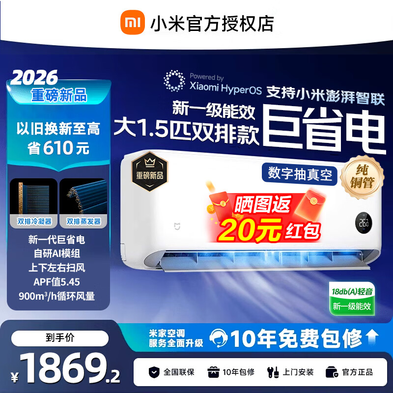 小米26年款巨省电系列双排铜管35GW-PG15/N1A1壁挂式空调大1.5匹 1541.57元 - 线报酷