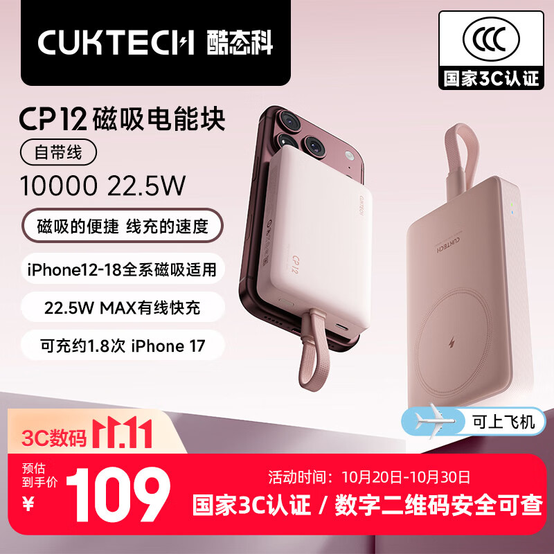 酷态科CP12磁吸充电宝自带线无线快充电芯1万毫安时22.5W适用 95.92元 - 86线报 酷态科CP12磁吸充电宝自带线无线快充电芯1万毫安时22.5W适用 95.92元 - 86线报