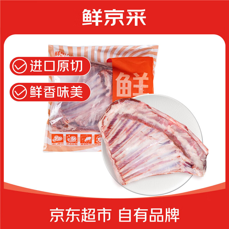 鲜京采Xianjingcai鲜京采新西兰原切带骨羊排2KG 89.02元 - 86线报