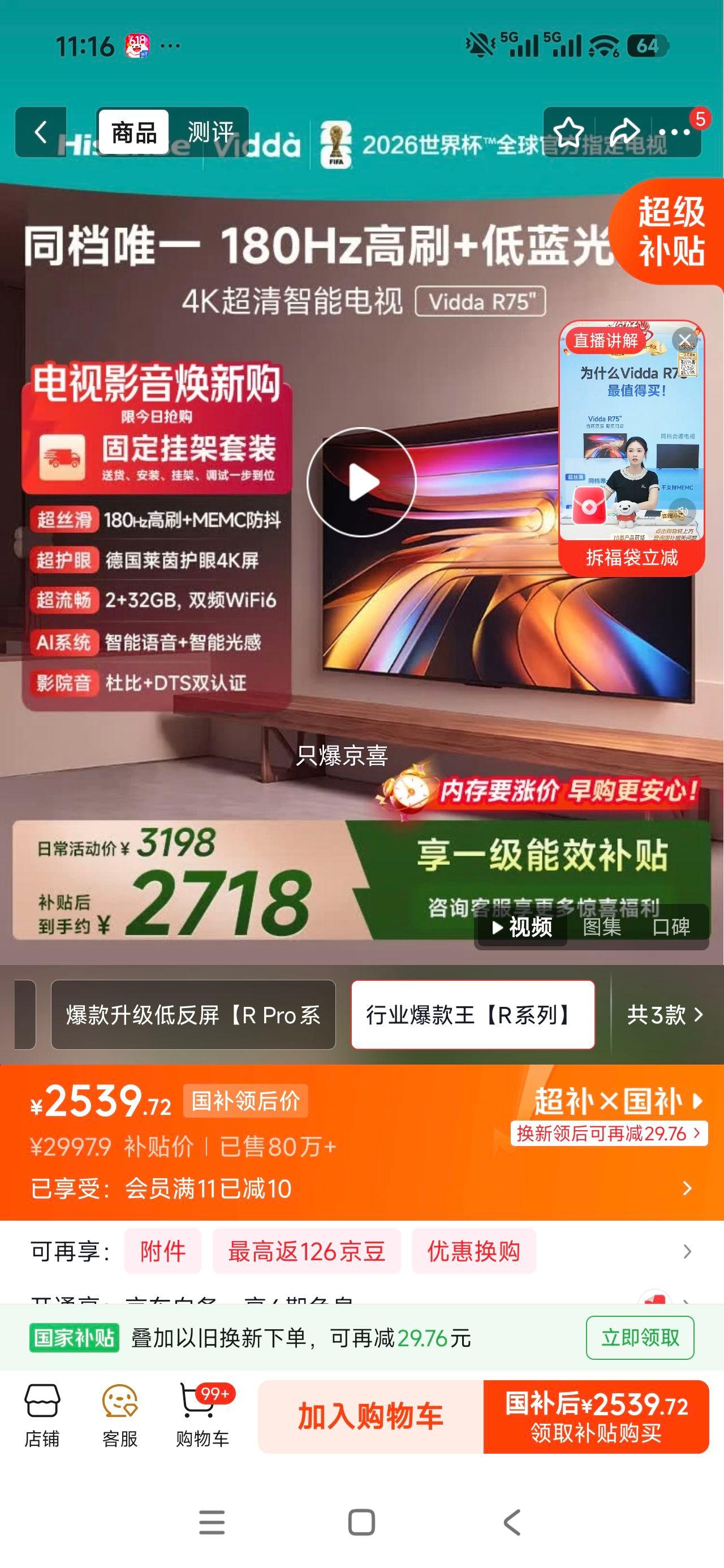 Vidda R75 75英寸电视 75V1Q-R 2539.72元 - 86线报