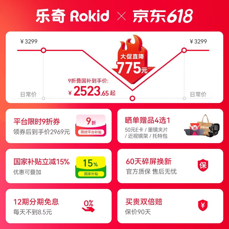 Rokid Glasses乐奇AI眼镜智能眼镜加赠充电胶囊AR眼镜拍摄导航翻译世界杯父亲节礼物礼品 - 86线报