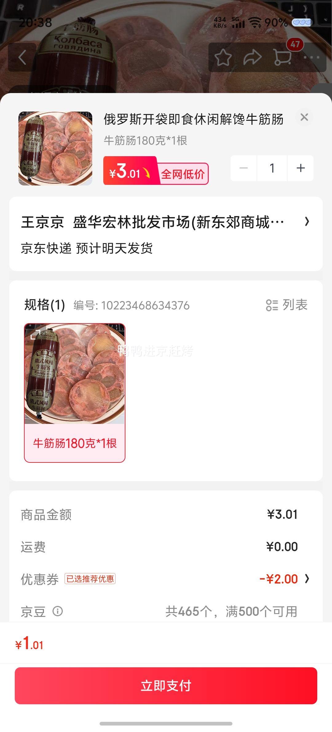 牛筋肠俄罗斯风味牛筋香肠180克*1根 1.01元 - 线报酷