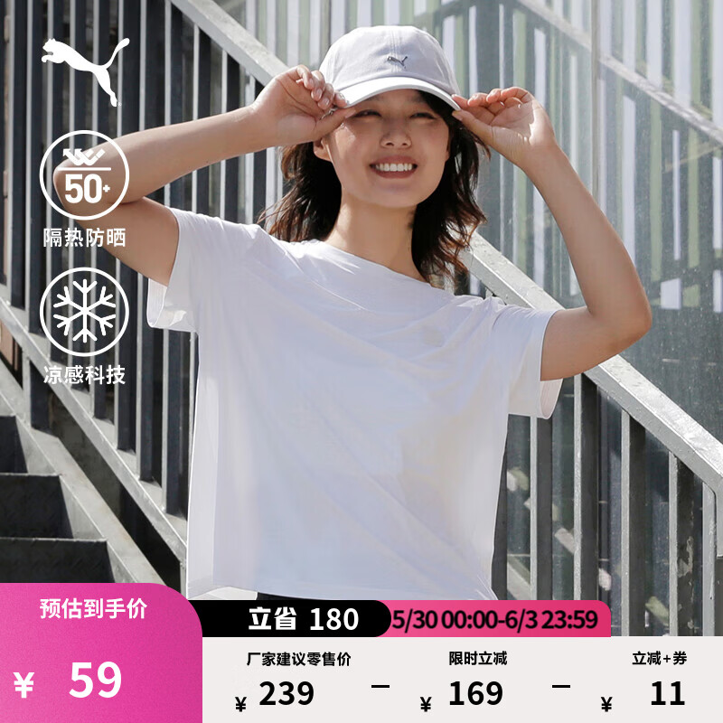PUMA 凉感防晒 女士T恤 券后39元 满25减20元 - 86线报