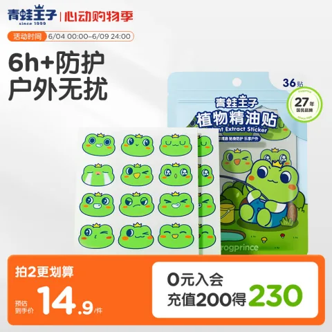 青蛙王子 植物精油贴 防护贴 36片 植物精油贴36片驱蚊贴 1.9元 图片 2