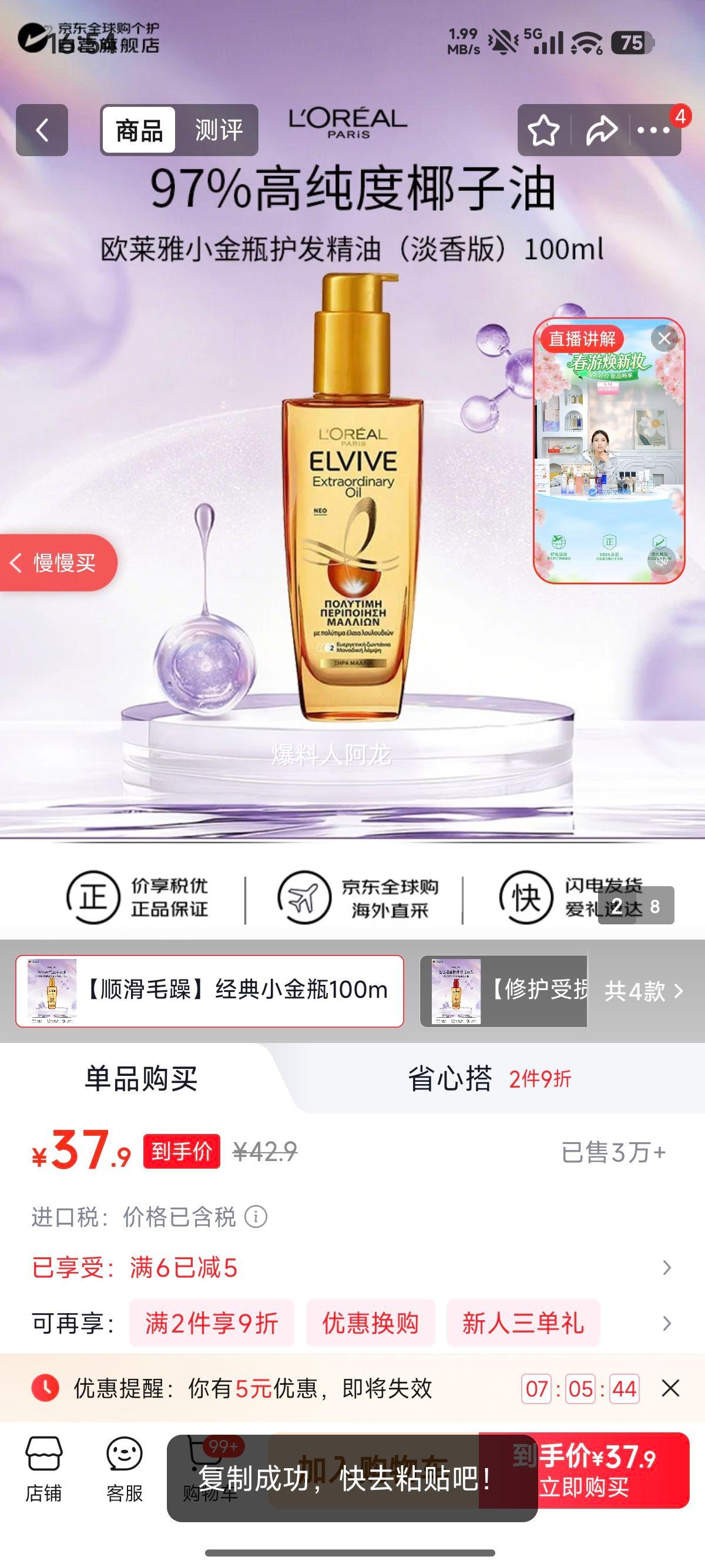 欧莱雅奇焕润发护发精油100ml小金瓶 37.9元 - 86线报