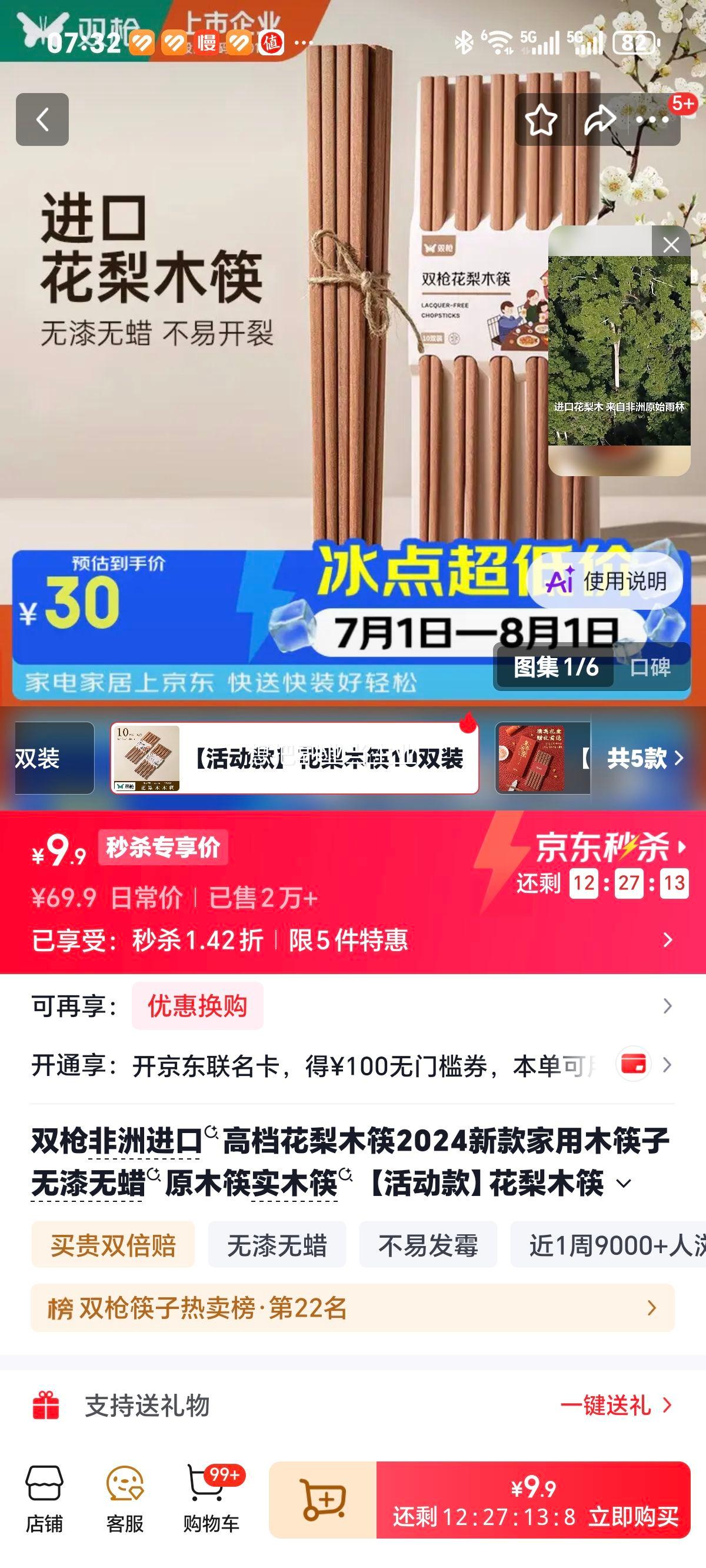 双枪非洲进口花梨木筷10双装无漆无蜡原木 9.9元 - 86线报