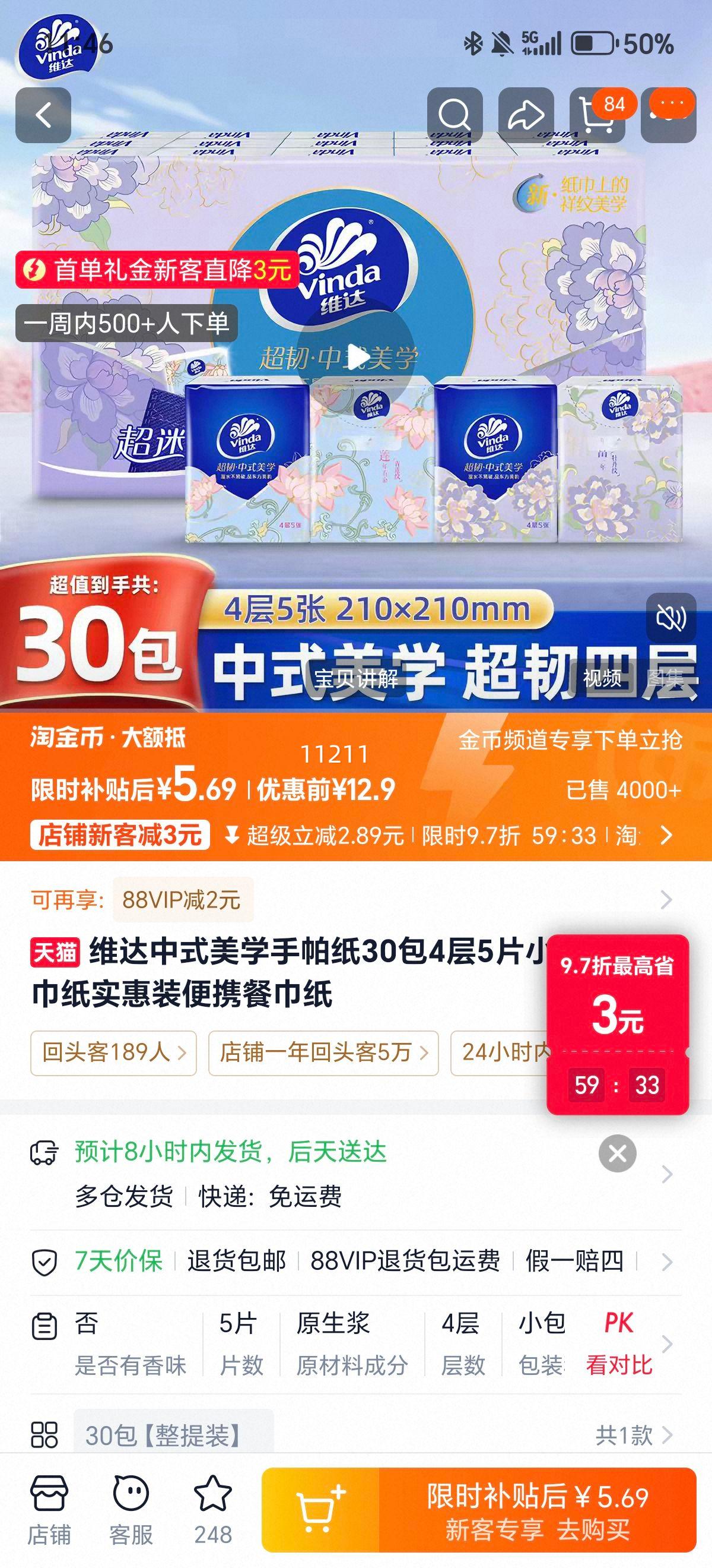 维达有香手帕纸琥珀柑橘香30包 5.99元 - 86线报