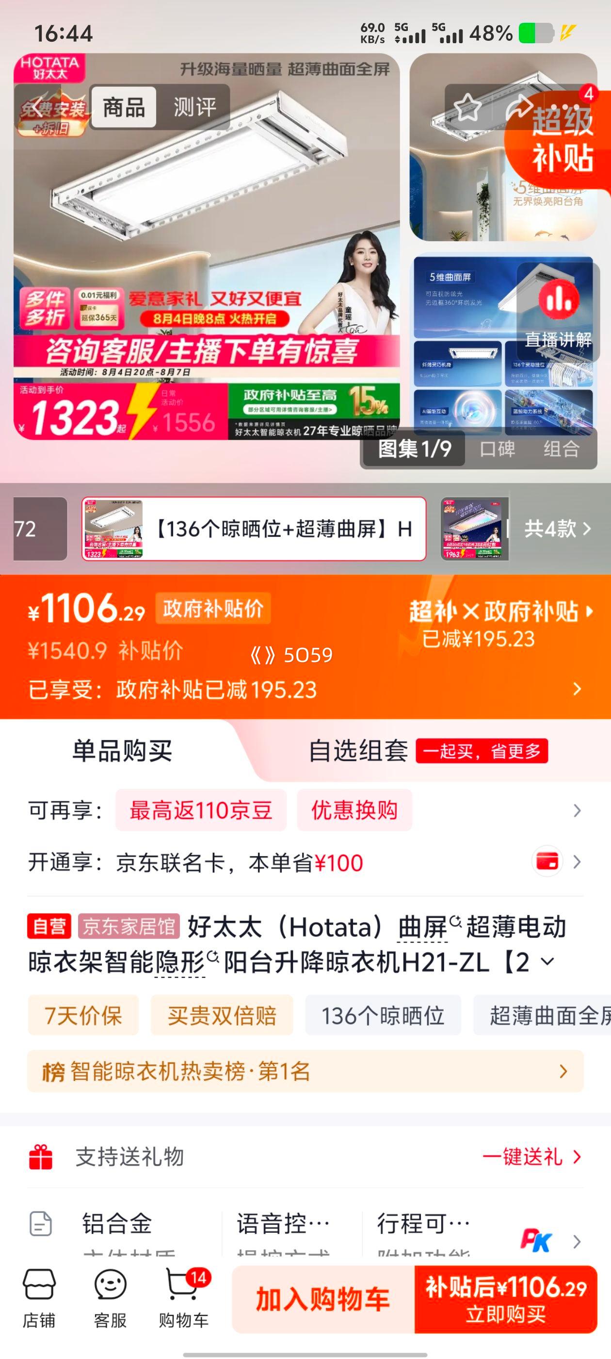 好太太H21-ZL智能晾衣架白色 1106.29元 - 86线报