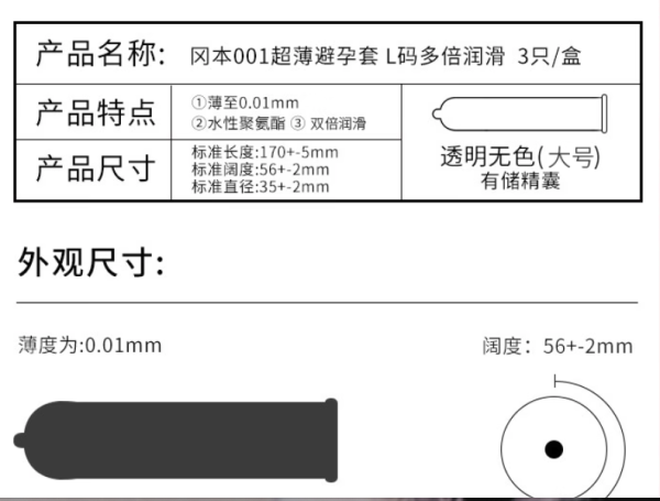冈本大号双倍润滑001安全套3片*4盒共12片L码 109.4元 - 86线报