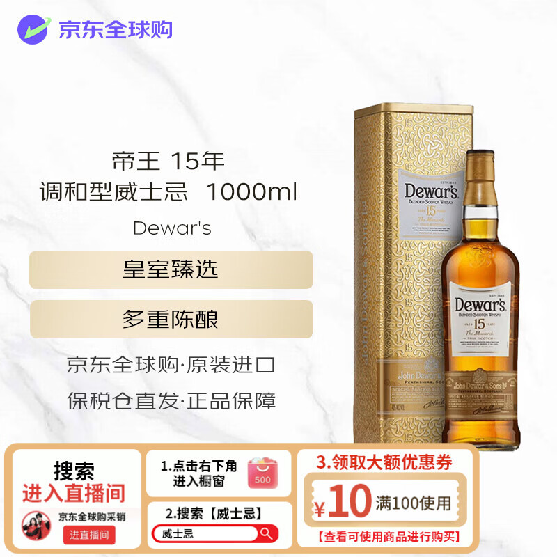 帝王15年苏格兰调和型威士忌1000ml40度礼盒装 169元 - 线报酷