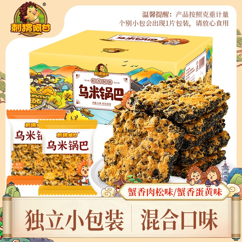 刺猬阿甘乌米锅巴2口味390g蟹香蛋黄味+蟹香肉松味 14.9元 - 86线报 刺猬阿甘乌米锅巴2口味390g蟹香蛋黄味+蟹香肉松味 14.9元 - 86线报
