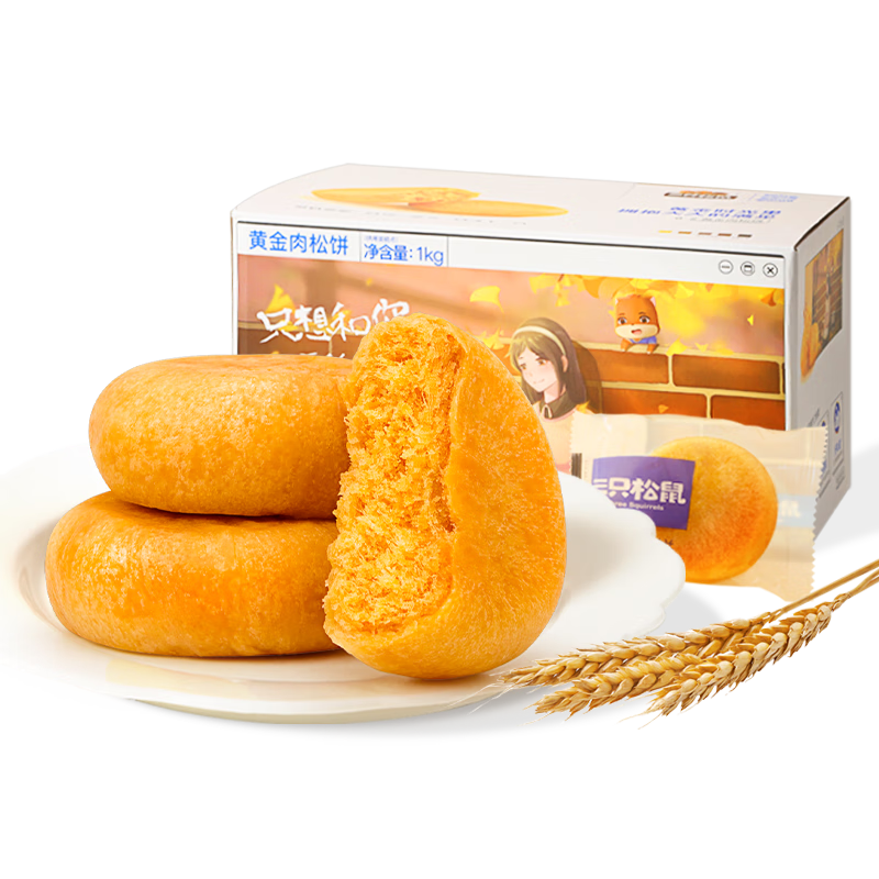 三只松鼠黄金肉松饼1000g 15.9元 - 线报酷