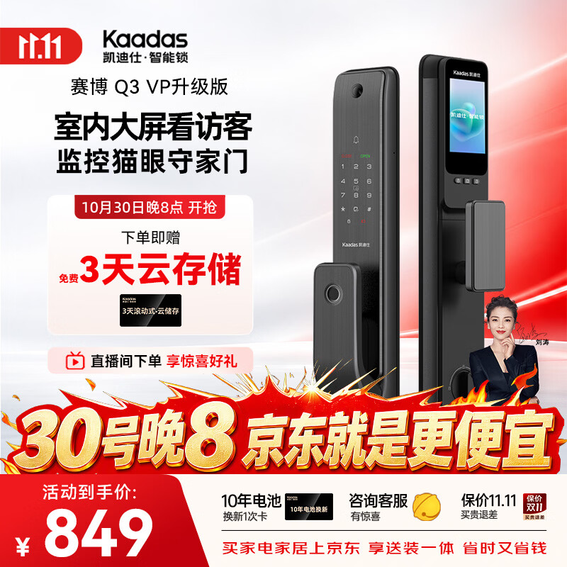 凯迪仕Q3VP升级版指纹密码猫眼电子锁 675.04元 - 清风线报