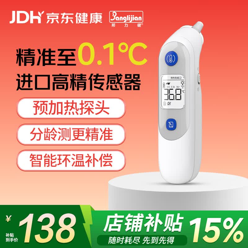 邦力健耳温枪E103 100.38元 - 86线报