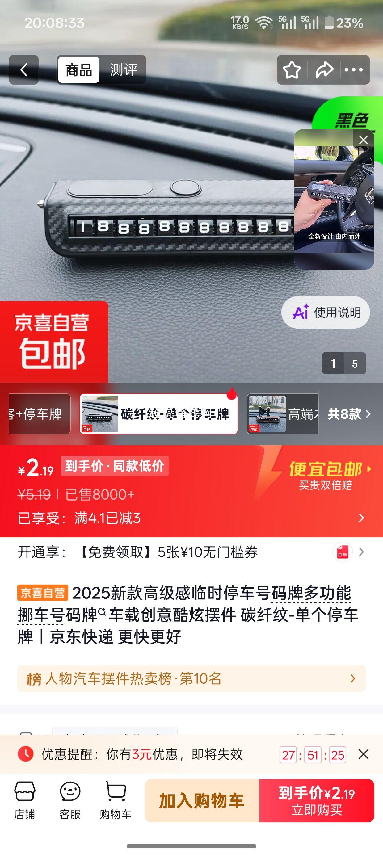 2025新款碳纤纹临时停车号码牌单个 2.19元 - 86线报