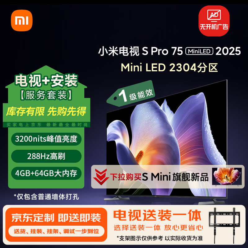 小米S Pro 75英寸电视L75MB-SP 3865.8元 - 86线报 小米S Pro 75英寸电视L75MB-SP 3865.8元 - 86线报