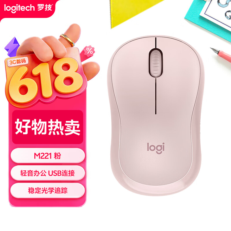 罗技M221 2.4G无线鼠标1000DPI茱萸粉 62.1元 - 86线报