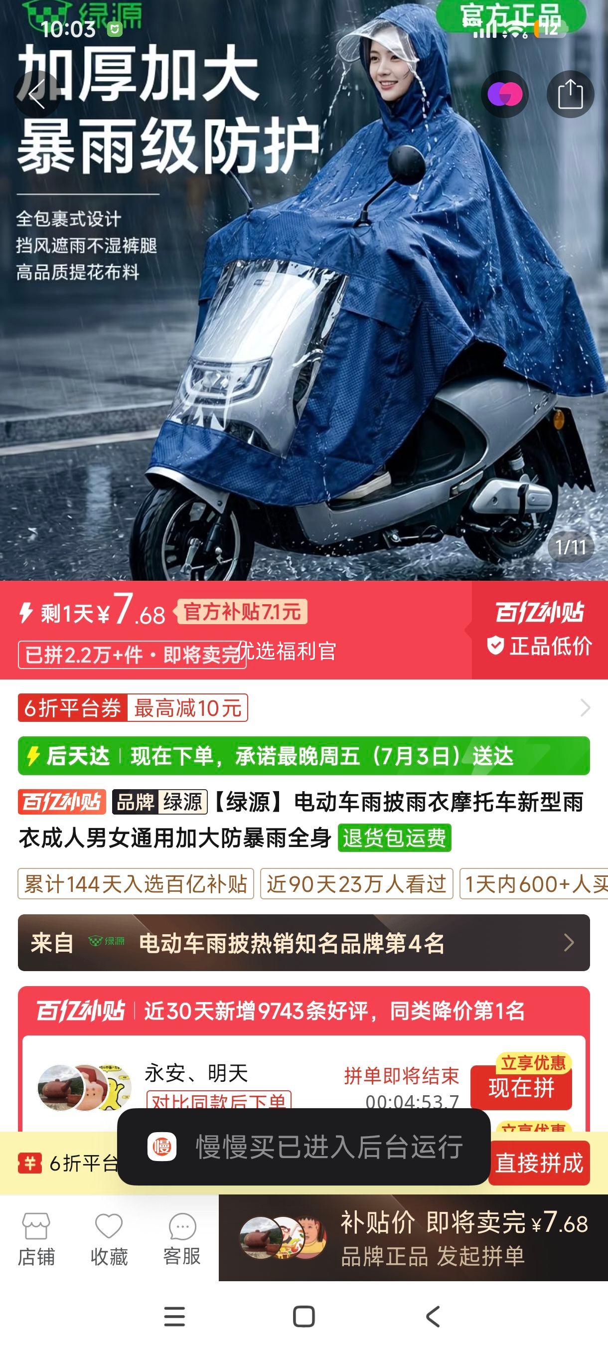 绿源电动车雨披超值升级单人雨披蓝色提花款 7.68元 - 线报酷