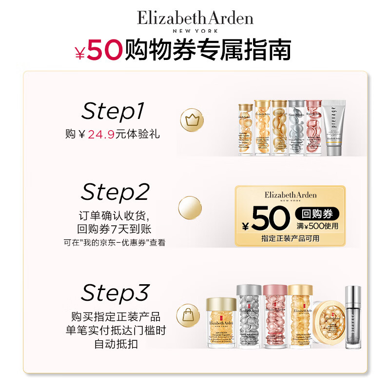 伊丽莎白雅顿时空焕活淡纹紧致胶囊精华液第二代7粒 14.9元 - 线报酷